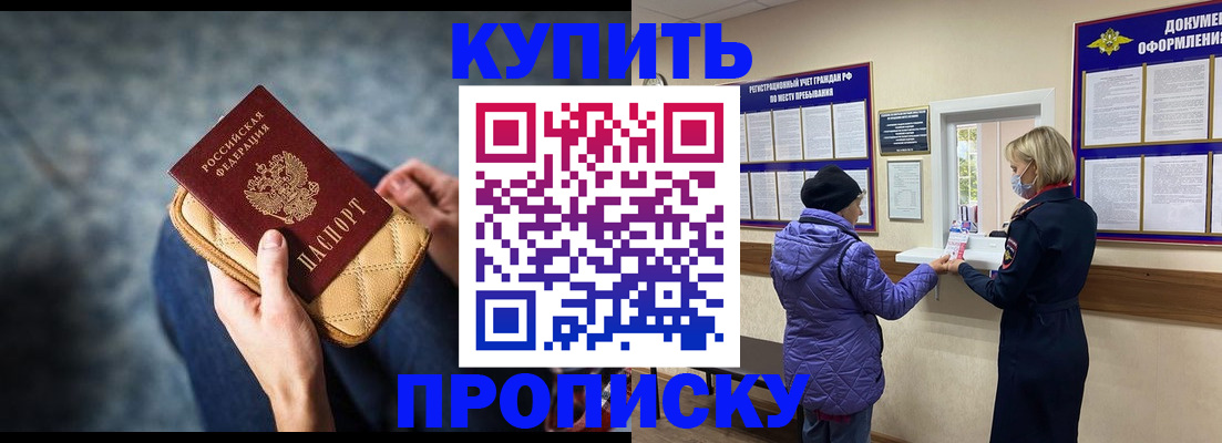 прописка законно в Белокурихе