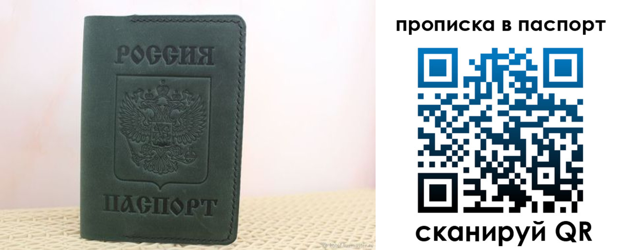 прописка в квартире в Белокурихе