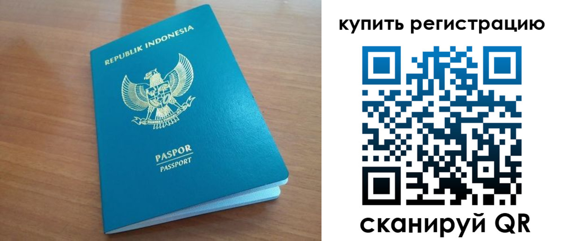 прописка штамп в Белокурихе