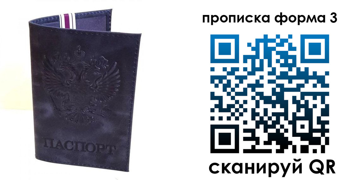 прописка паспорт в Белокурихе