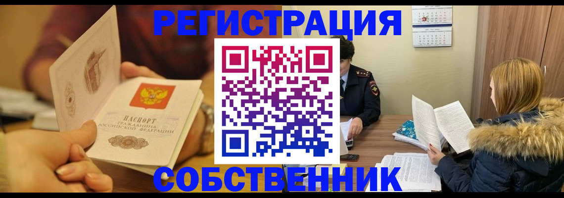 миграционный учет в Белокурихе