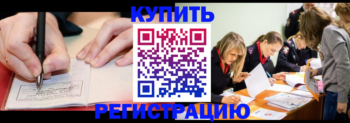 прописка паспорт в Белокурихе