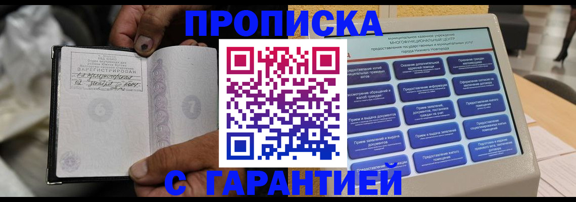 временная регистрация недорого в Белокурихе