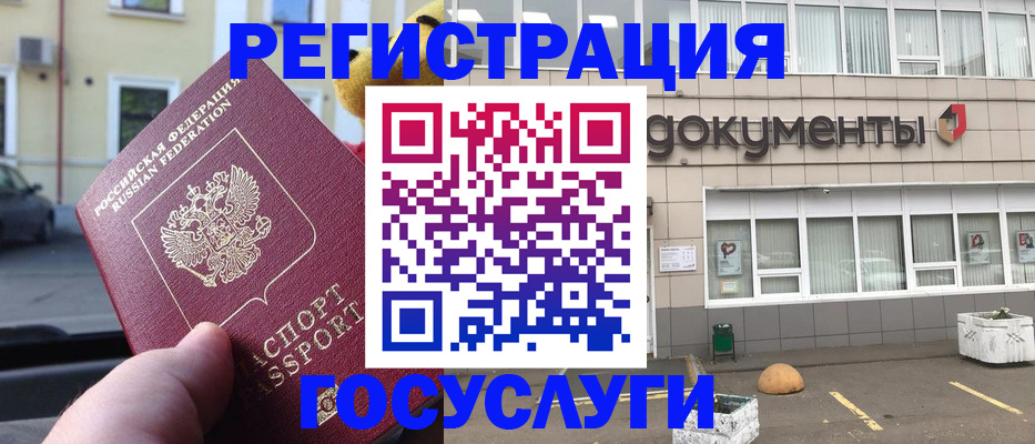 регистрация в Белокурихе