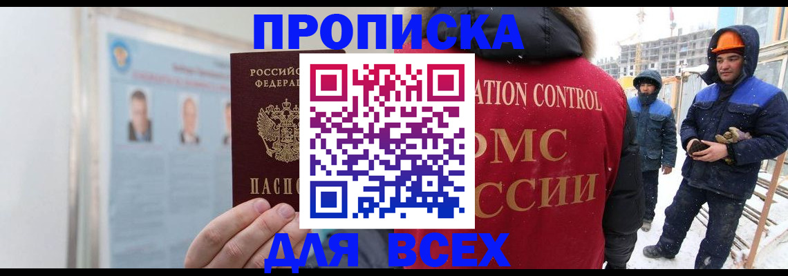 временная регистрация адрес в Белокурихе