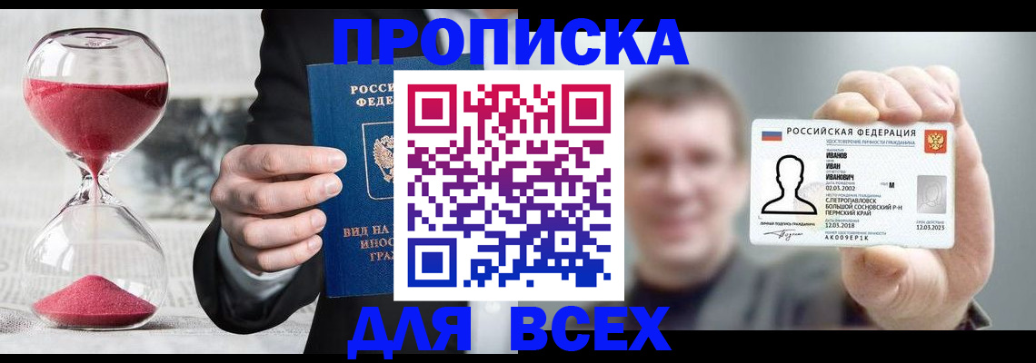 прописка в квартире в Белокурихе