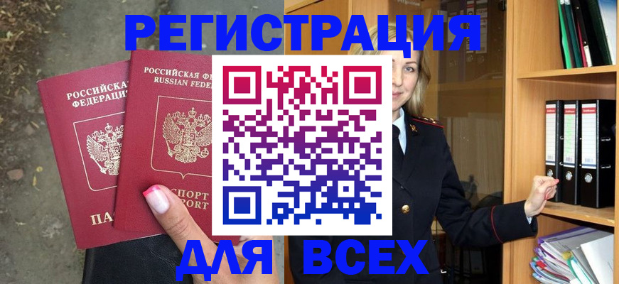 прописка иностранных граждан в Белокурихе
