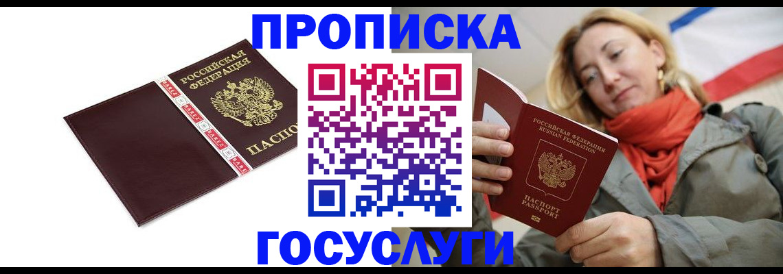 временная регистрация собственник в Белокурихе