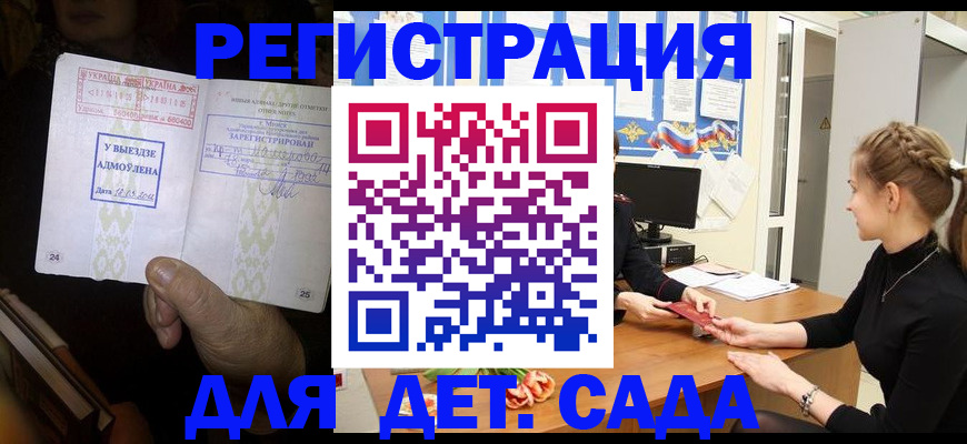 прописка для кредита в Белокурихе