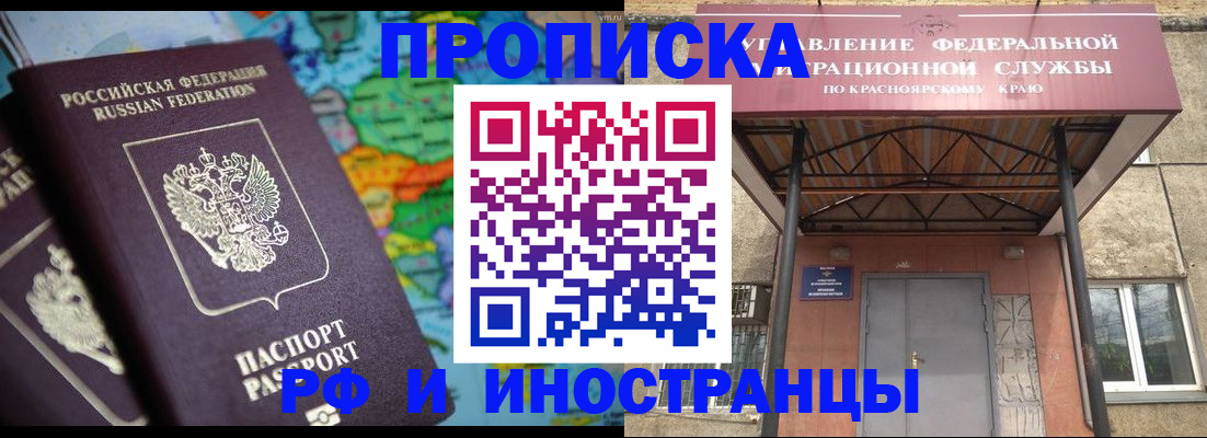 временная регистрация недорого в Белокурихе
