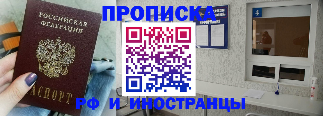 временная регистрация для всех в Белокурихе